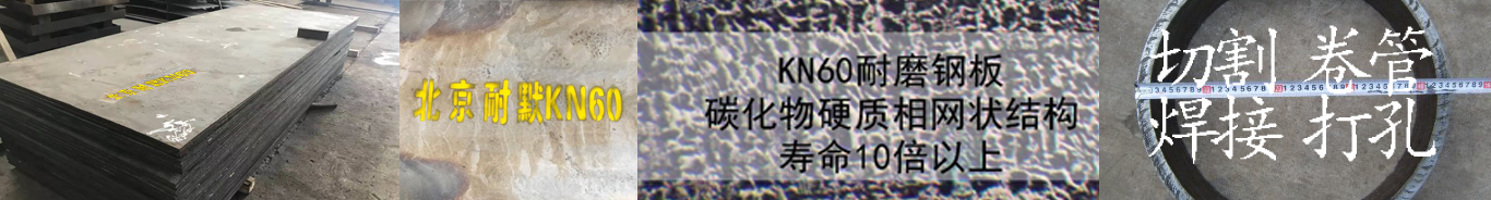 耐磨鋼板_復合耐磨鋼板_高硬度耐磨鋼板—北京耐默公司